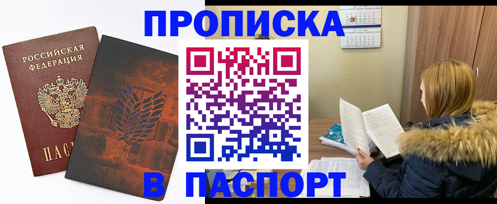 прописка в квартире в Хасавюрте