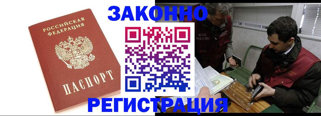 прописка для работы в Хасавюрте