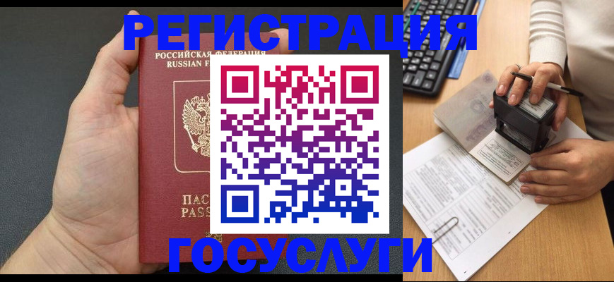 временная регистрация для школы в Хасавюрте