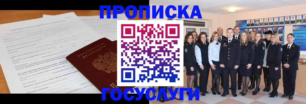 купить прописку в Хасавюрте